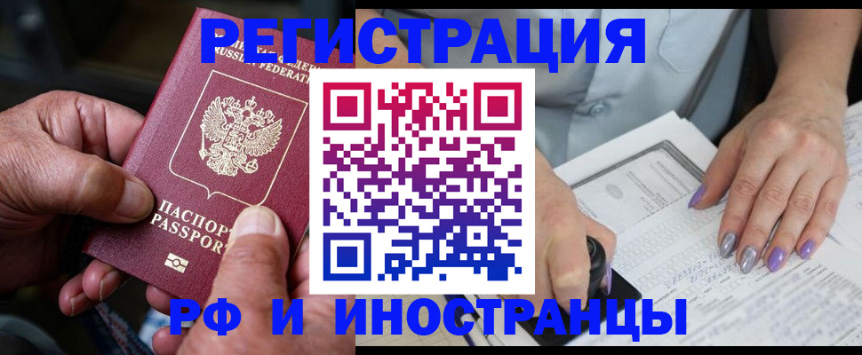 временная регистрация для всех в Щёлкино