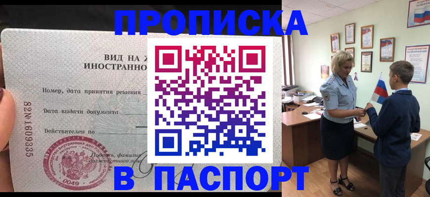 временная регистрация адрес в Щёлкино