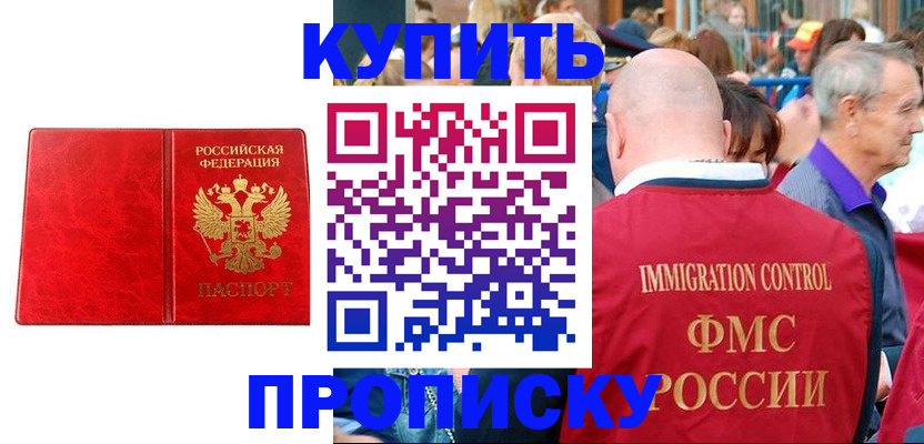 прописка законно в Щёлкино