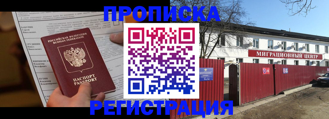 временная регистрация собственник в Щёлкино