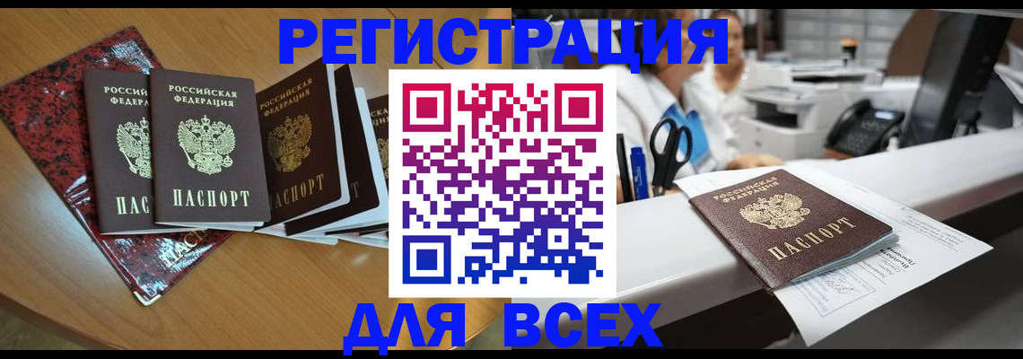 временная прописка в Щёлкино